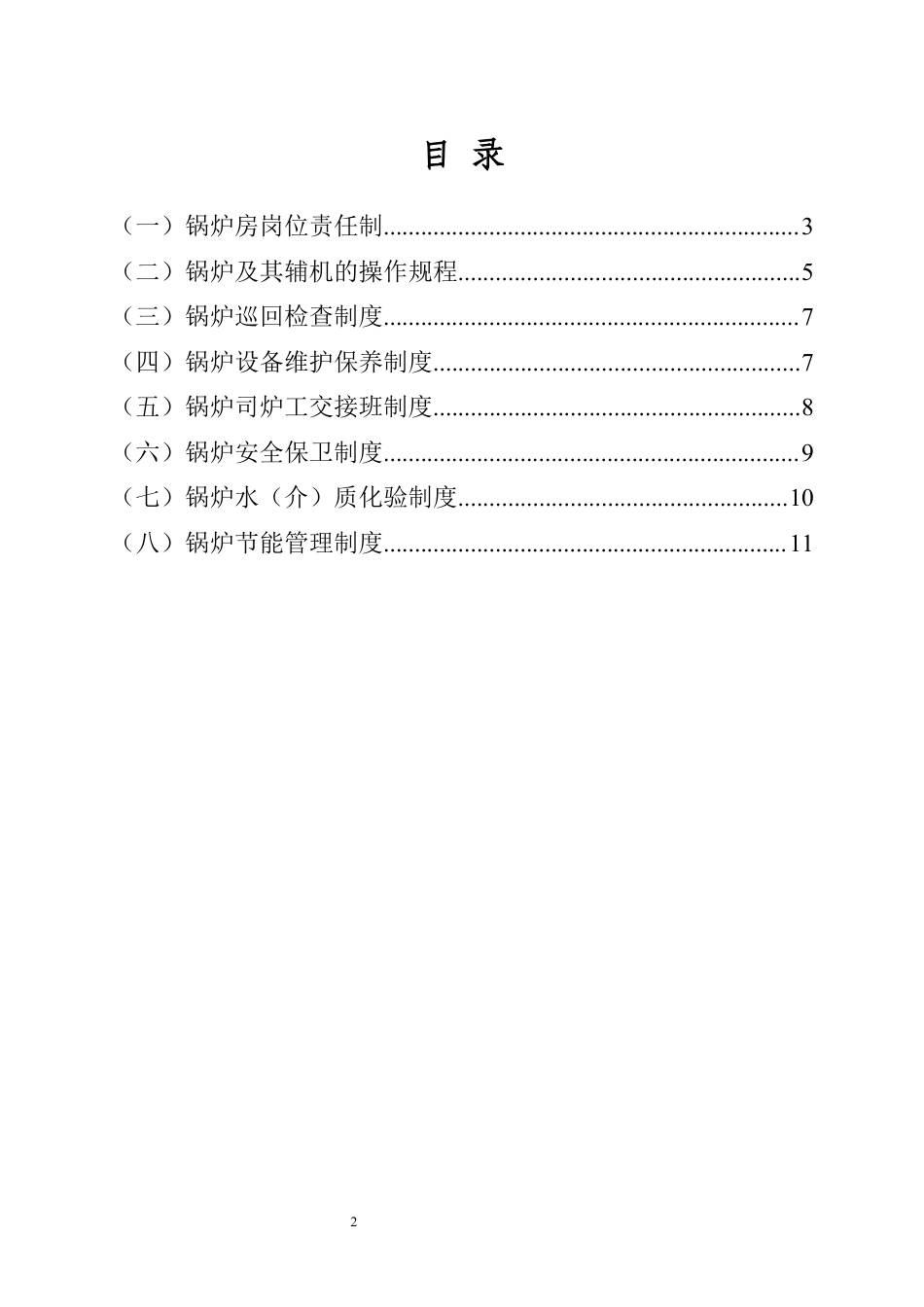 锅炉安全管理制度.docx_第2页