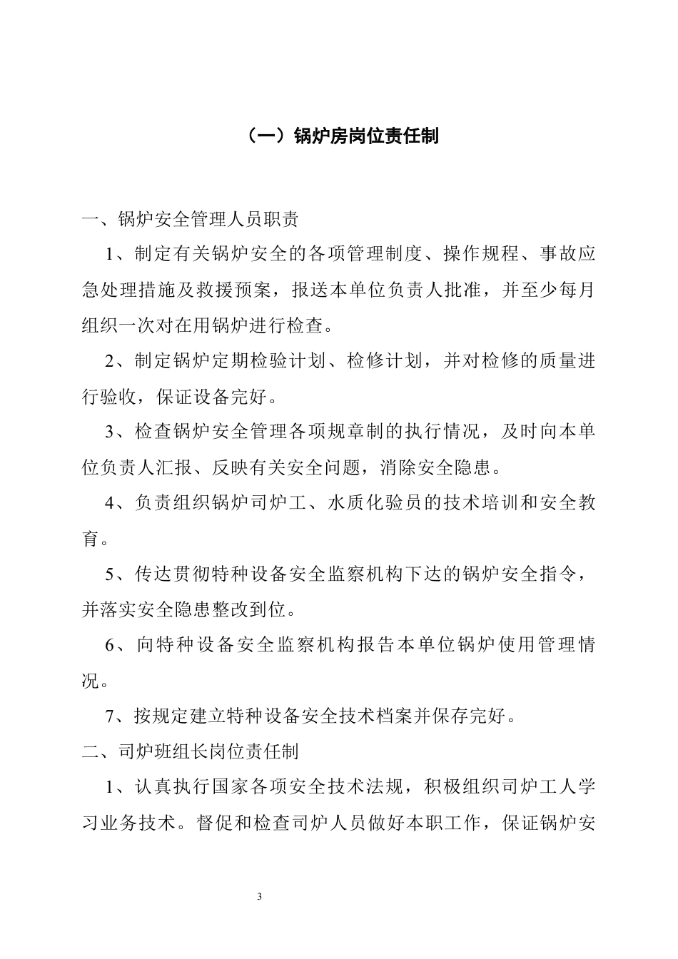锅炉安全管理制度.docx_第3页