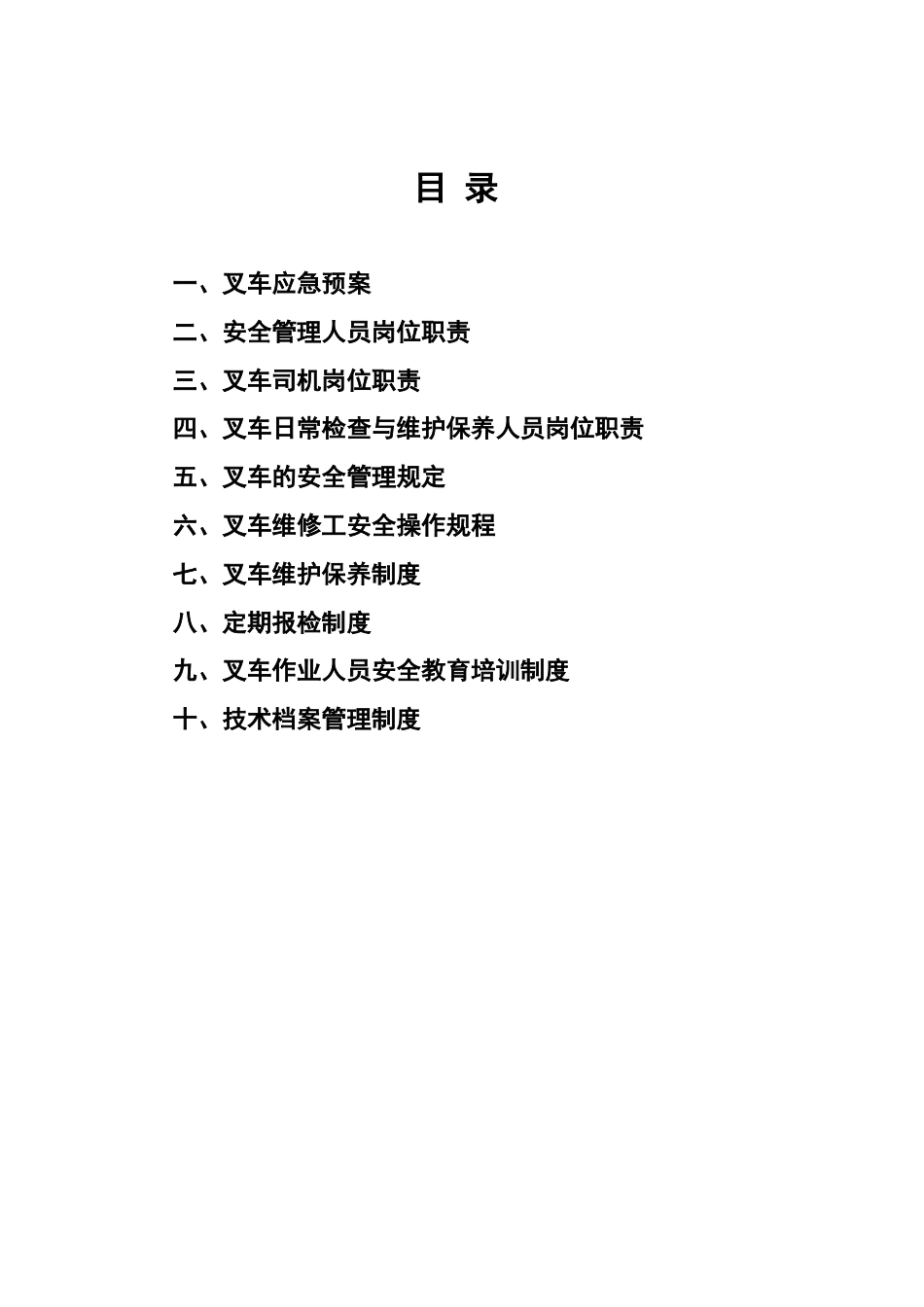叉车安全管理制度.docx_第3页