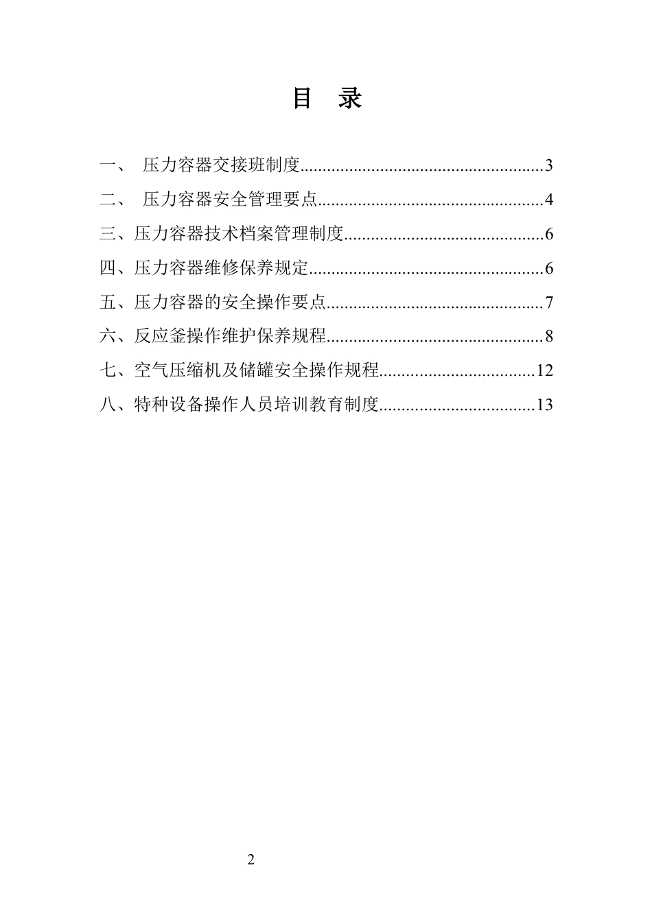 压力容器安全管理制度.docx_第2页