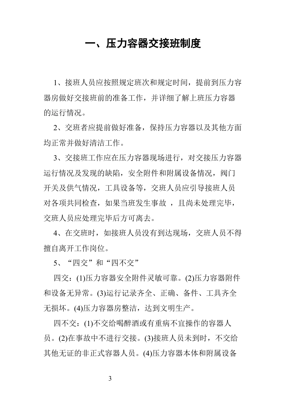 压力容器安全管理制度.docx_第3页