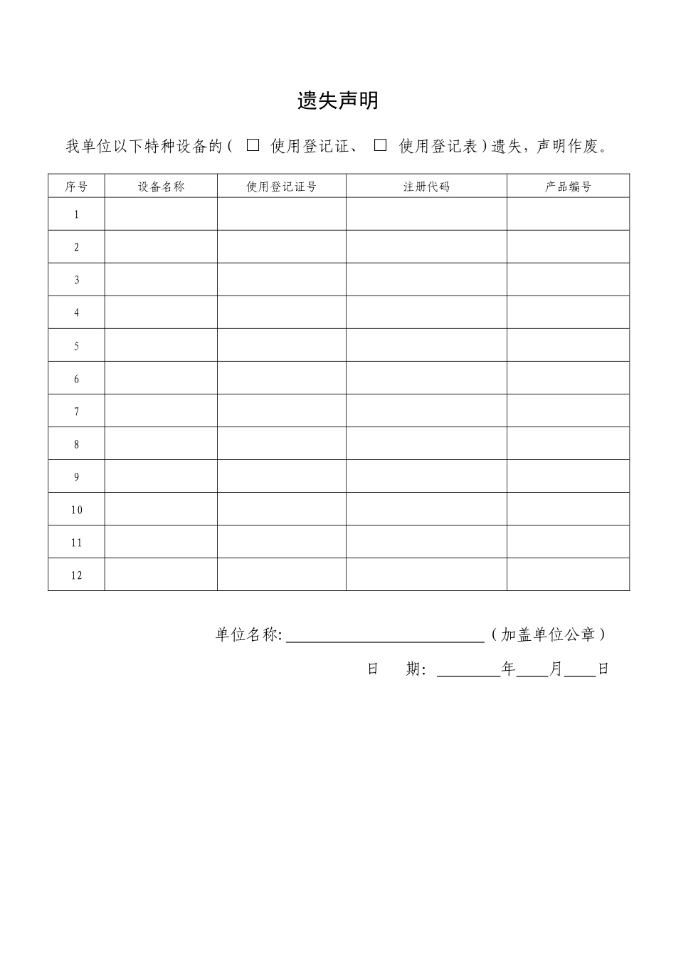 特种设备遗失声明.doc_第1页