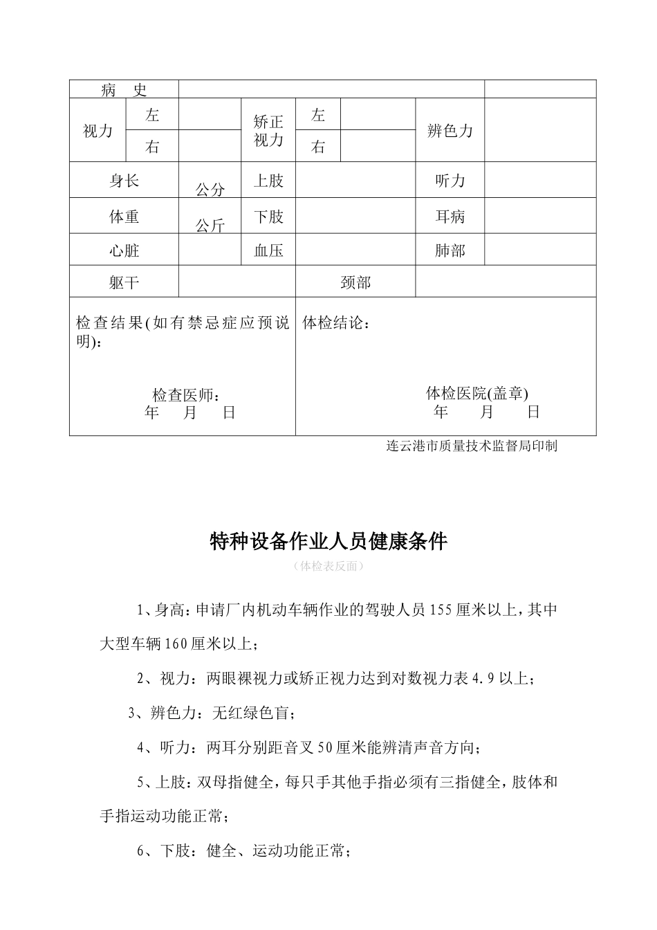R1快开门式压力容器操作新证报名要求.doc_第3页