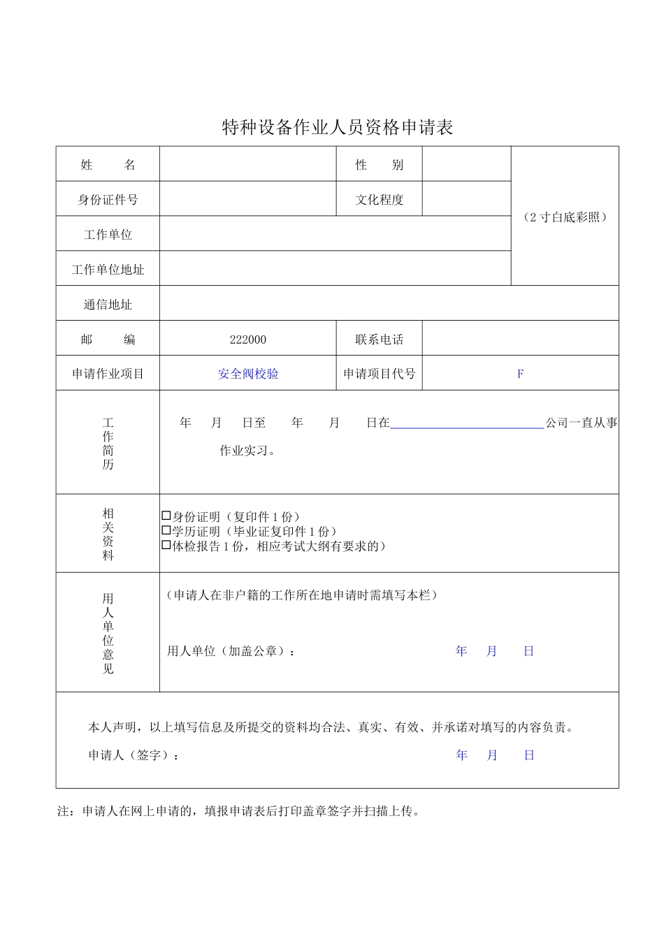 F安全阀校验新证报名要求.doc_第2页
