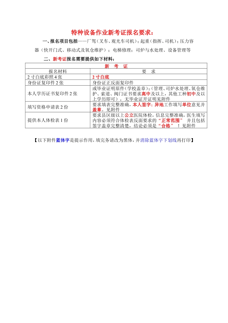 Q2塔式起重机司机新证报名要求.doc_第1页
