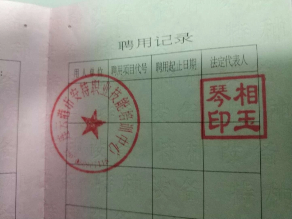 复审证上需盖的章.jpg_第1页