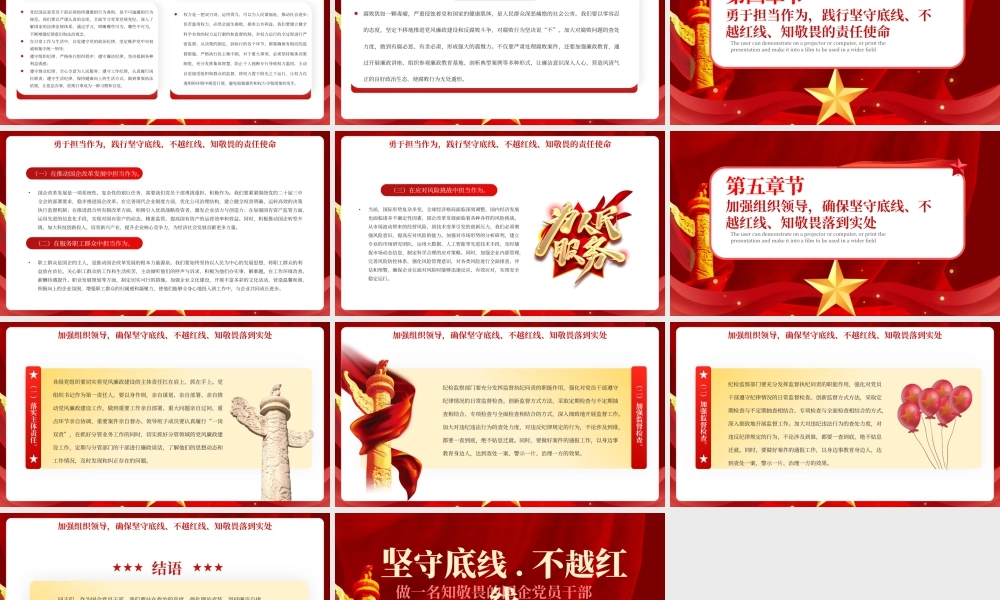 红色党政坚守底线不越红线.pptx