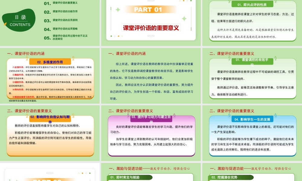 2025年青年教师业务培训《课堂评价语的应用策略》.pptx