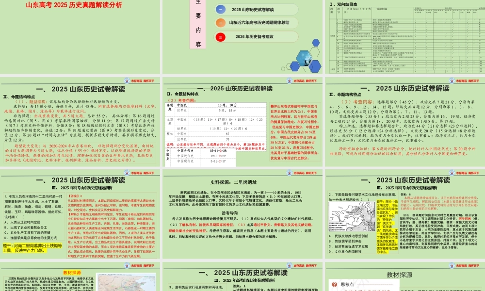 2026年高考统编版历史一轮复习《2025年山东高考历史试题解读及2026届备考指导》.pptx