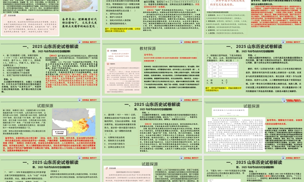 2026年高考统编版历史一轮复习《2025年山东高考历史试题解读及2026届备考指导》.pptx