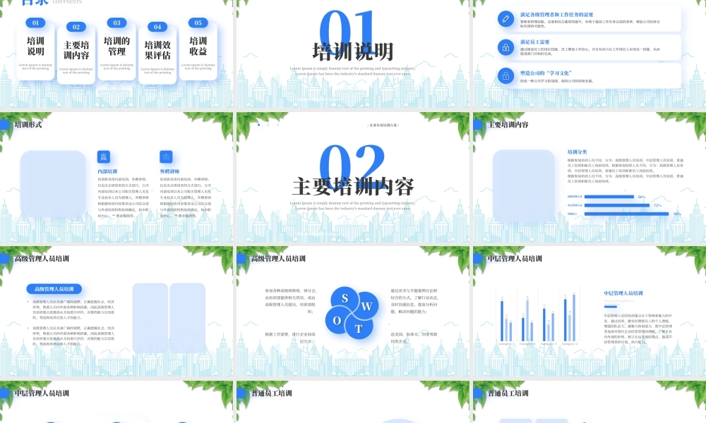 XX企业年度培训方案培训管理培训效果评估.pptx