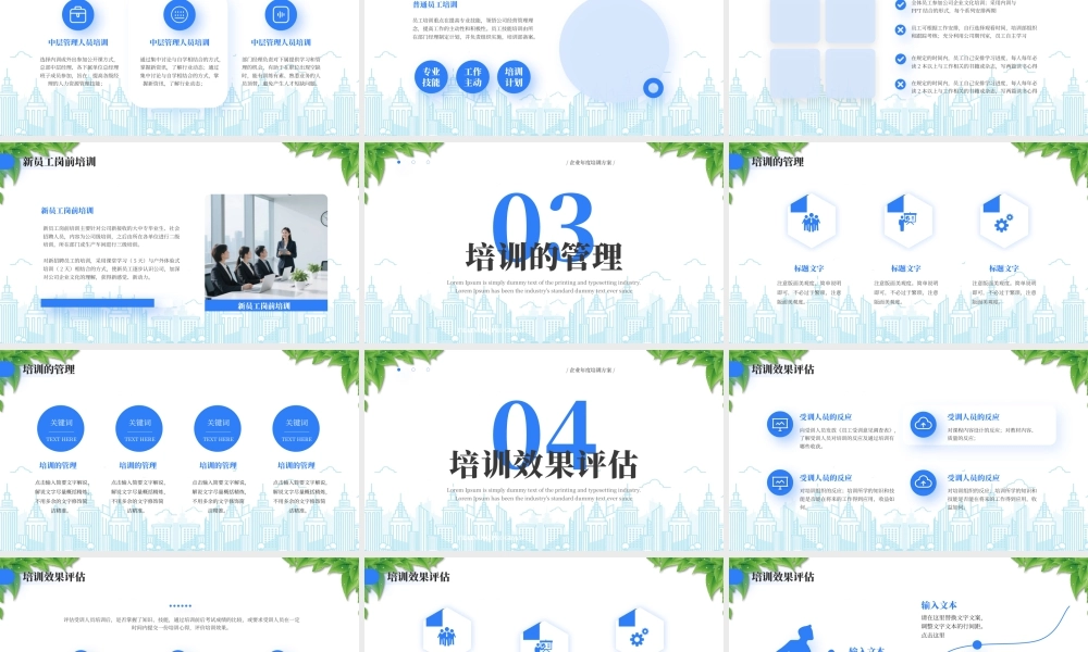 XX企业年度培训方案培训管理培训效果评估.pptx