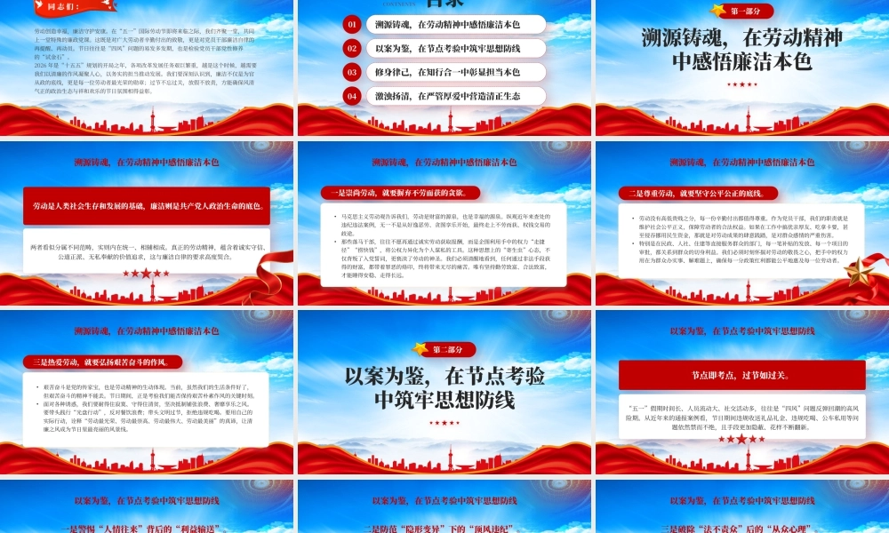 2026年五一专题廉政党课清风拂五一廉韵润初心.pptx