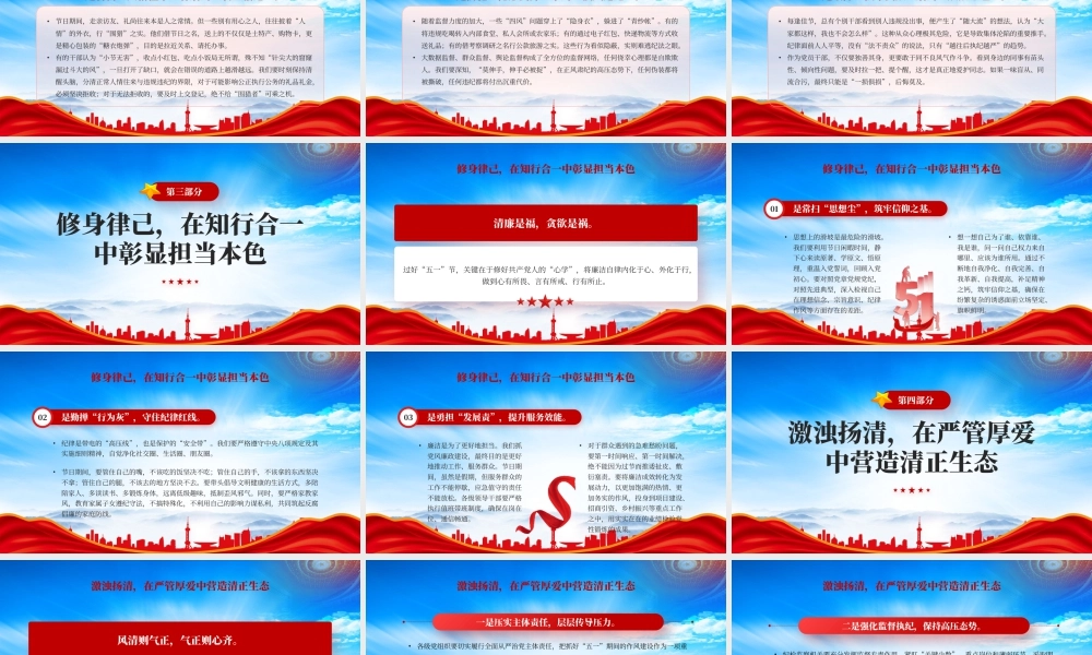 2026年五一专题廉政党课清风拂五一廉韵润初心.pptx