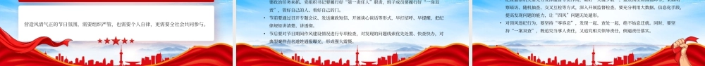 2026年五一专题廉政党课清风拂五一廉韵润初心.pptx
