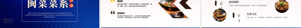 中国名菜八大菜系介绍鲁菜川菜粤菜苏菜浙菜闽菜湘菜徽菜.pptx