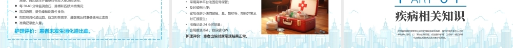 XX医院医疗护理脑出血病人护理查房护理问题及措施.pptx