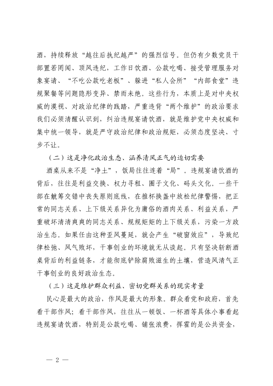 在2026年纠治违规宴请饮酒专题会议上的讲话、纠治违规宴请饮酒专项具体措施.docx_第2页