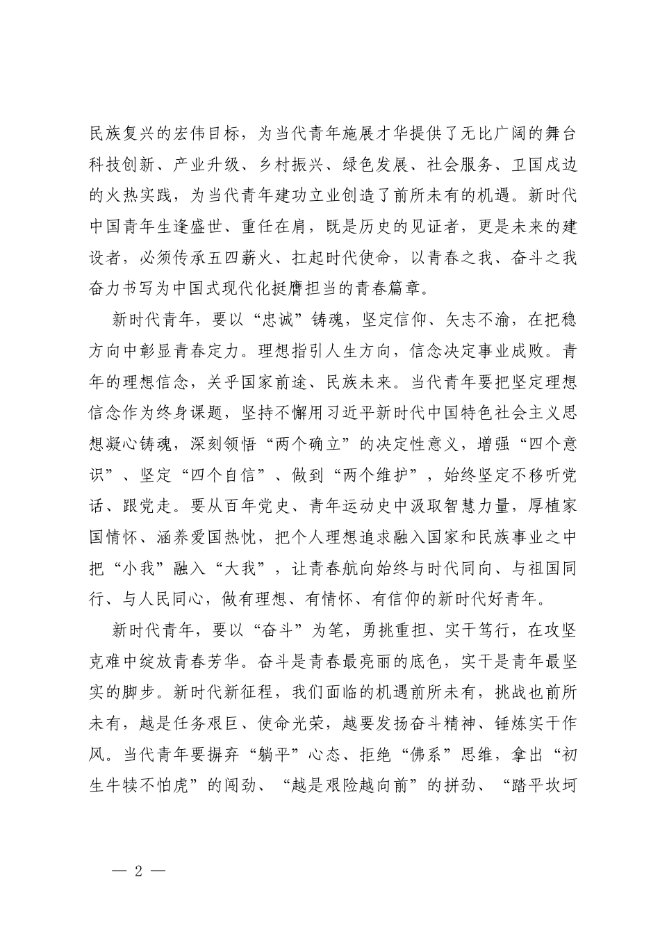 在2026年五四青年节座谈会上的讲话.docx_第2页