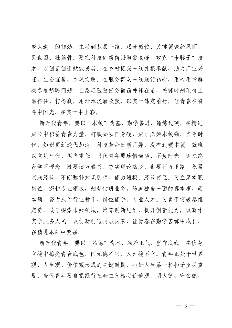 在2026年五四青年节座谈会上的讲话.docx_第3页