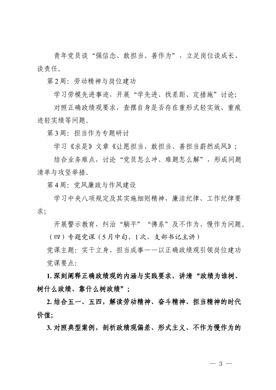2026年5月份主题党日活动和“三会一课”学习安排.docx_第3页