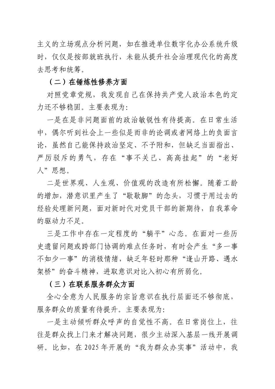 2026年度组织生活会个人对照检查材料.doc_第2页