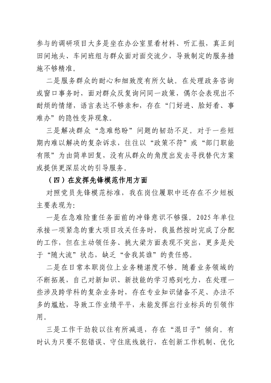 2026年度组织生活会个人对照检查材料.doc_第3页