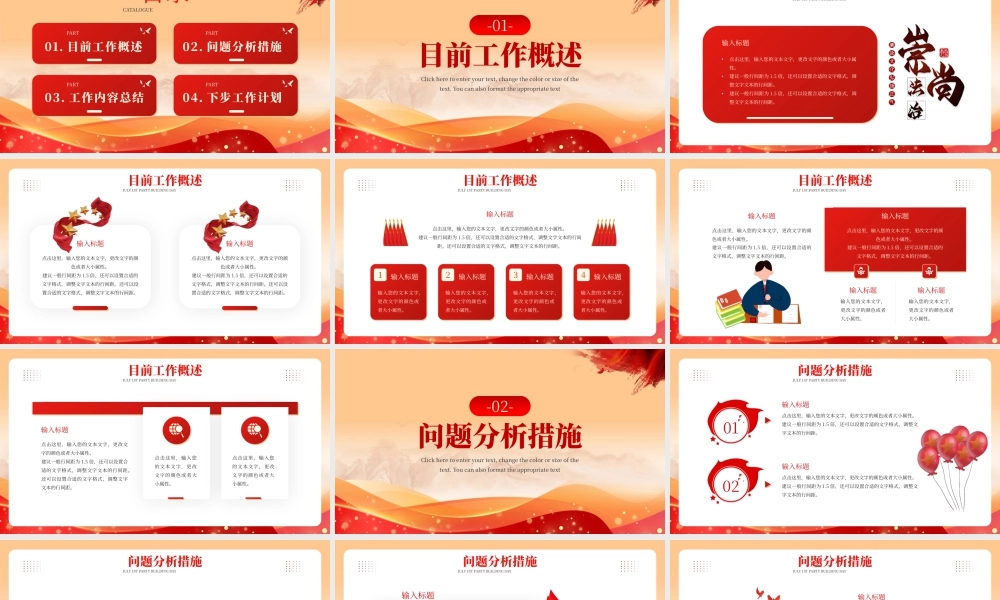 红色党政通用反腐倡廉执政为民.pptx