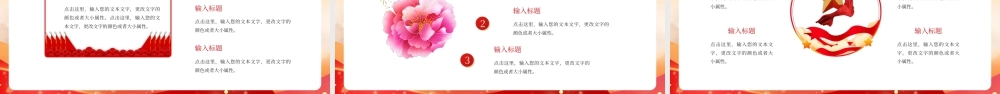 红色党政通用反腐倡廉执政为民.pptx