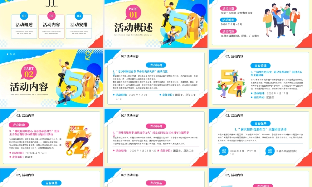 蓝色卡通风五四青年节活动方案.pptx