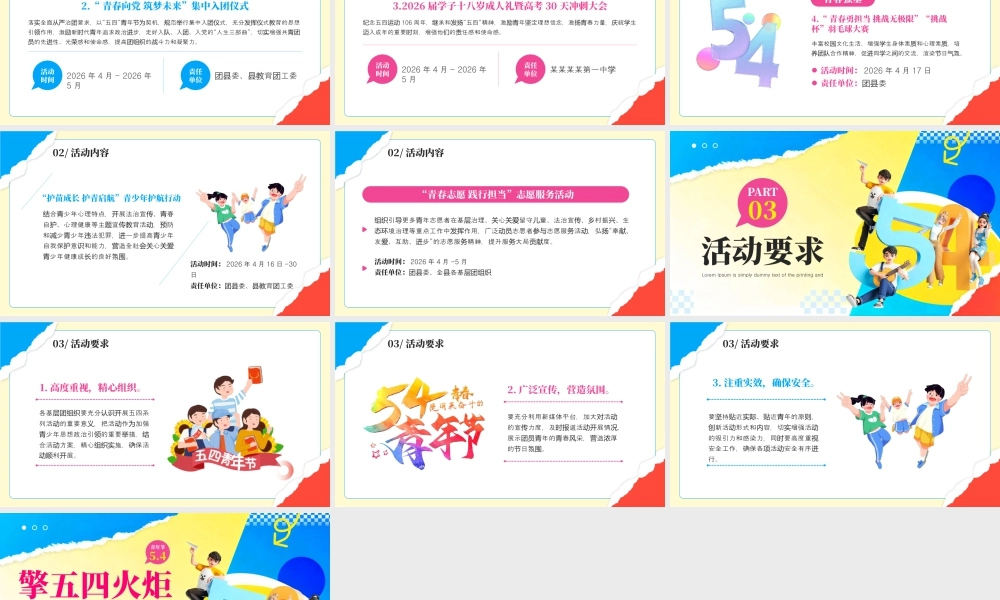 蓝色卡通风五四青年节活动方案.pptx