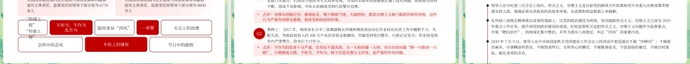 红色党政清风正气廉政专题党课.pptx