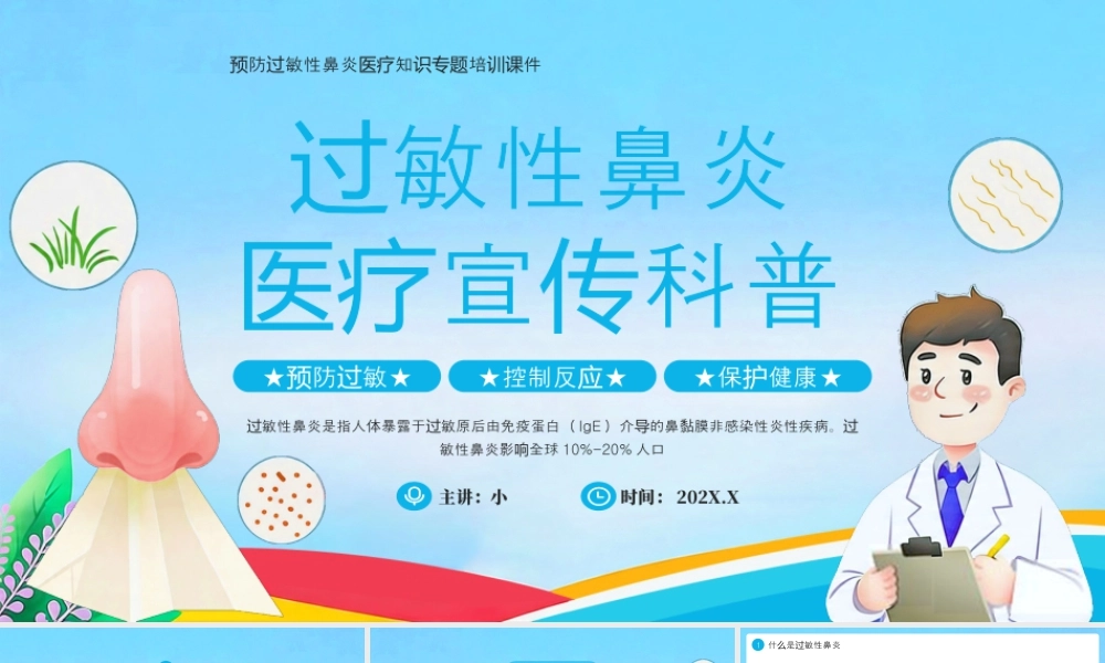 蓝色卡通风过敏性鼻炎健康宣教.pptx
