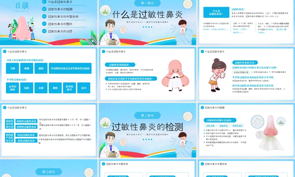 蓝色卡通风过敏性鼻炎健康宣教.pptx