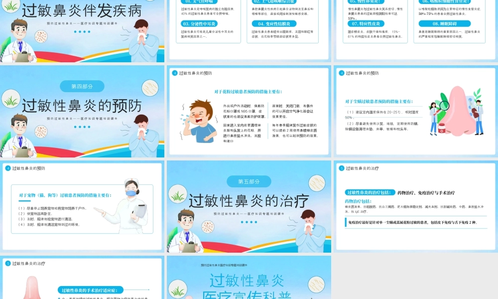 蓝色卡通风过敏性鼻炎健康宣教.pptx