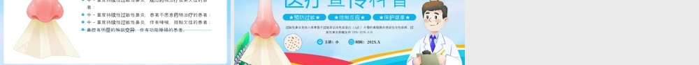 蓝色卡通风过敏性鼻炎健康宣教.pptx