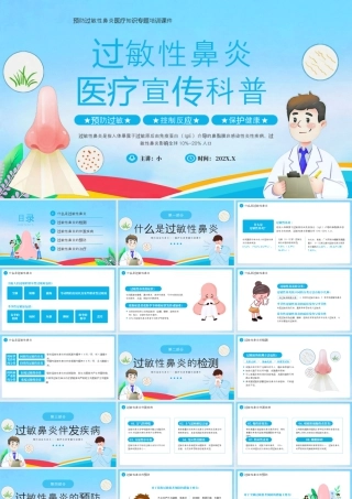 蓝色卡通风过敏性鼻炎健康宣教.pptx