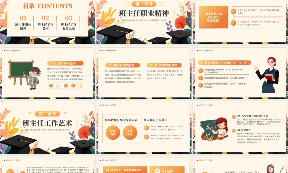 橙色花卉风做智慧班主任.pptx