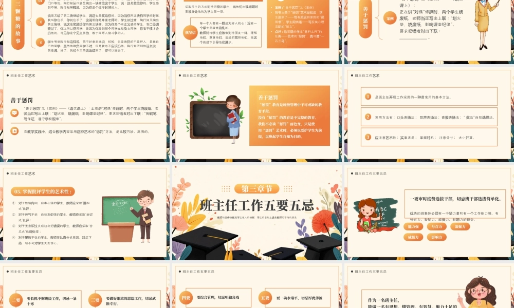 橙色花卉风做智慧班主任.pptx