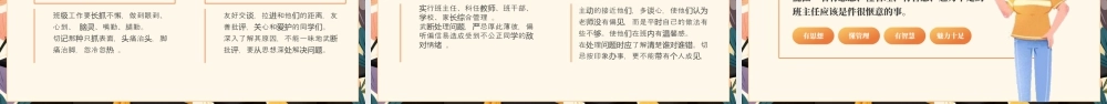 橙色花卉风做智慧班主任.pptx