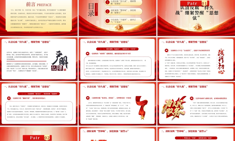 红色党政廉洁过节筑牢拒腐防线.pptx