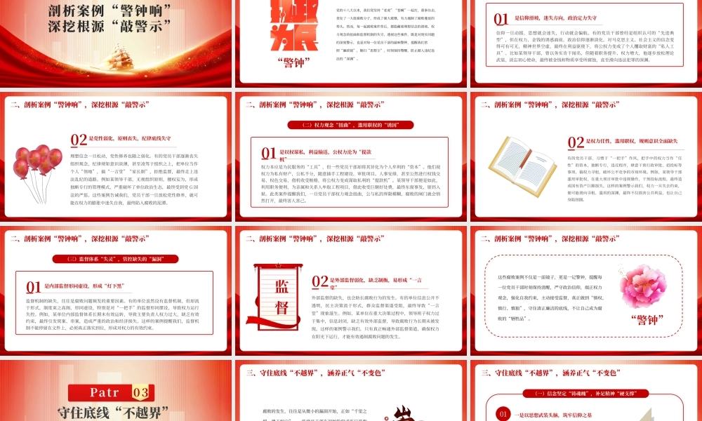 红色党政廉洁过节筑牢拒腐防线.pptx