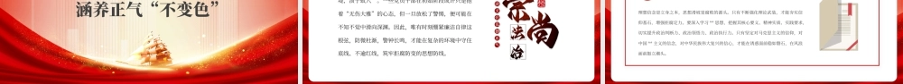 红色党政廉洁过节筑牢拒腐防线.pptx