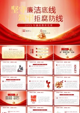 红色党政廉洁过节筑牢拒腐防线.pptx