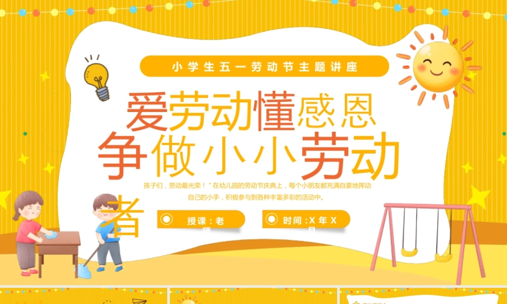 小学生五一劳动节主题讲座.pptx