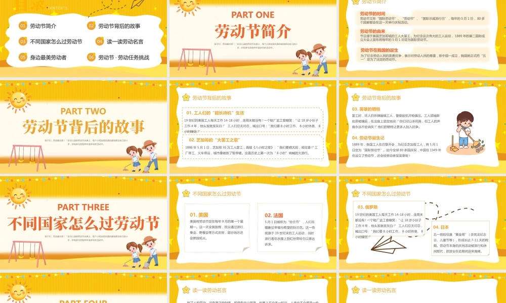 小学生五一劳动节主题讲座.pptx