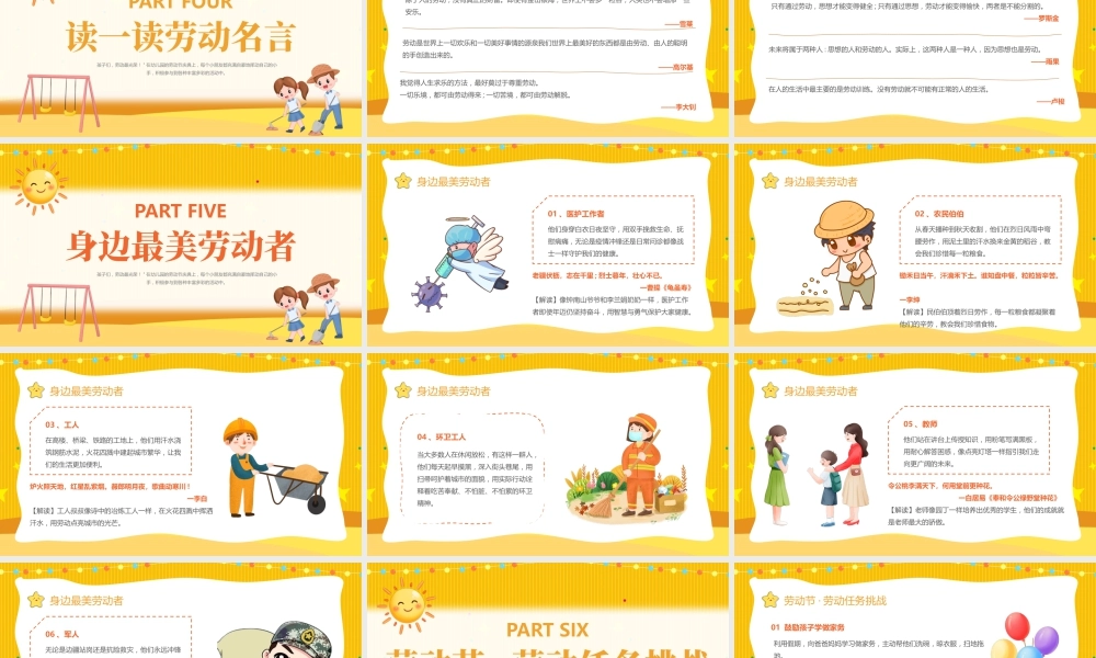 小学生五一劳动节主题讲座.pptx