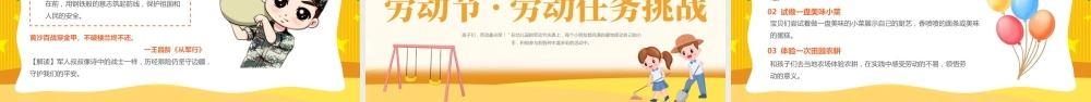 小学生五一劳动节主题讲座.pptx