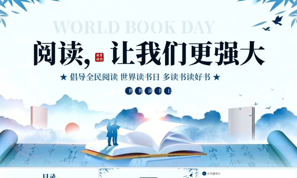 蓝色中式风世界读书主题.pptx