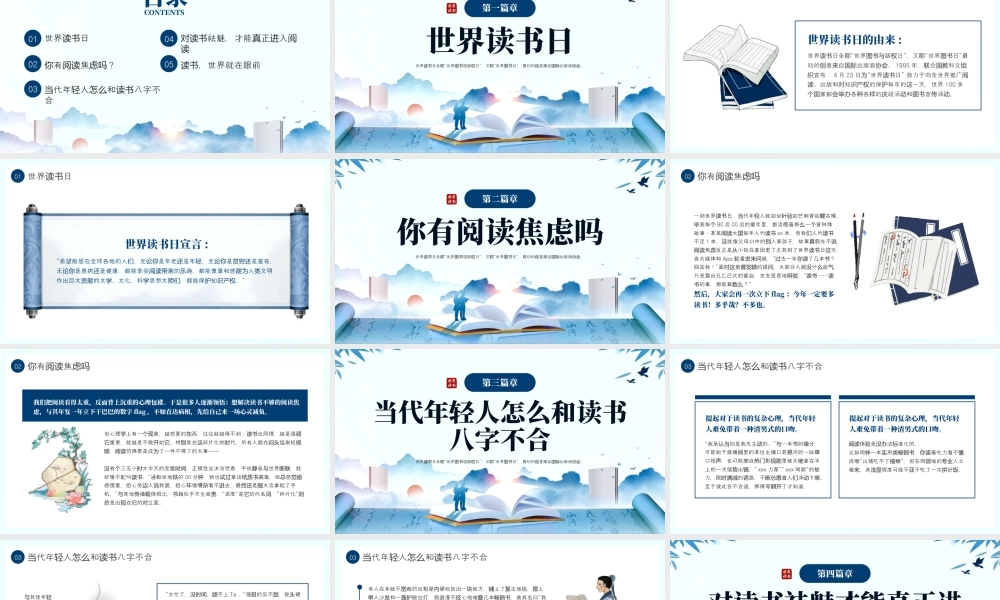 蓝色中式风世界读书主题.pptx